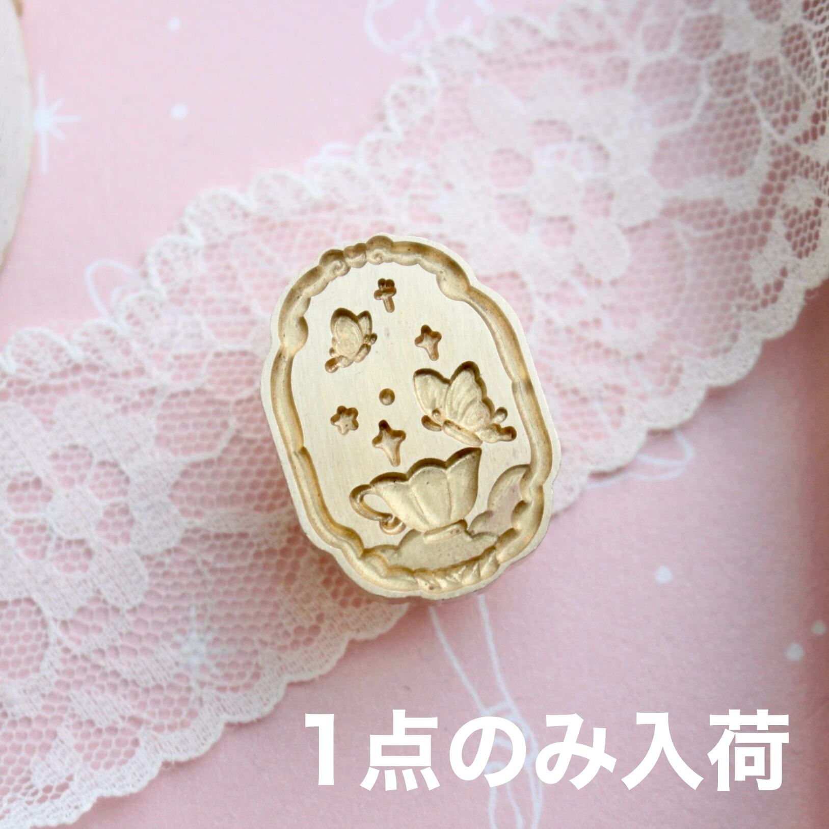 【SELECT】Wax Seal Stamp│1点のみ入荷_Butterfly Teacup