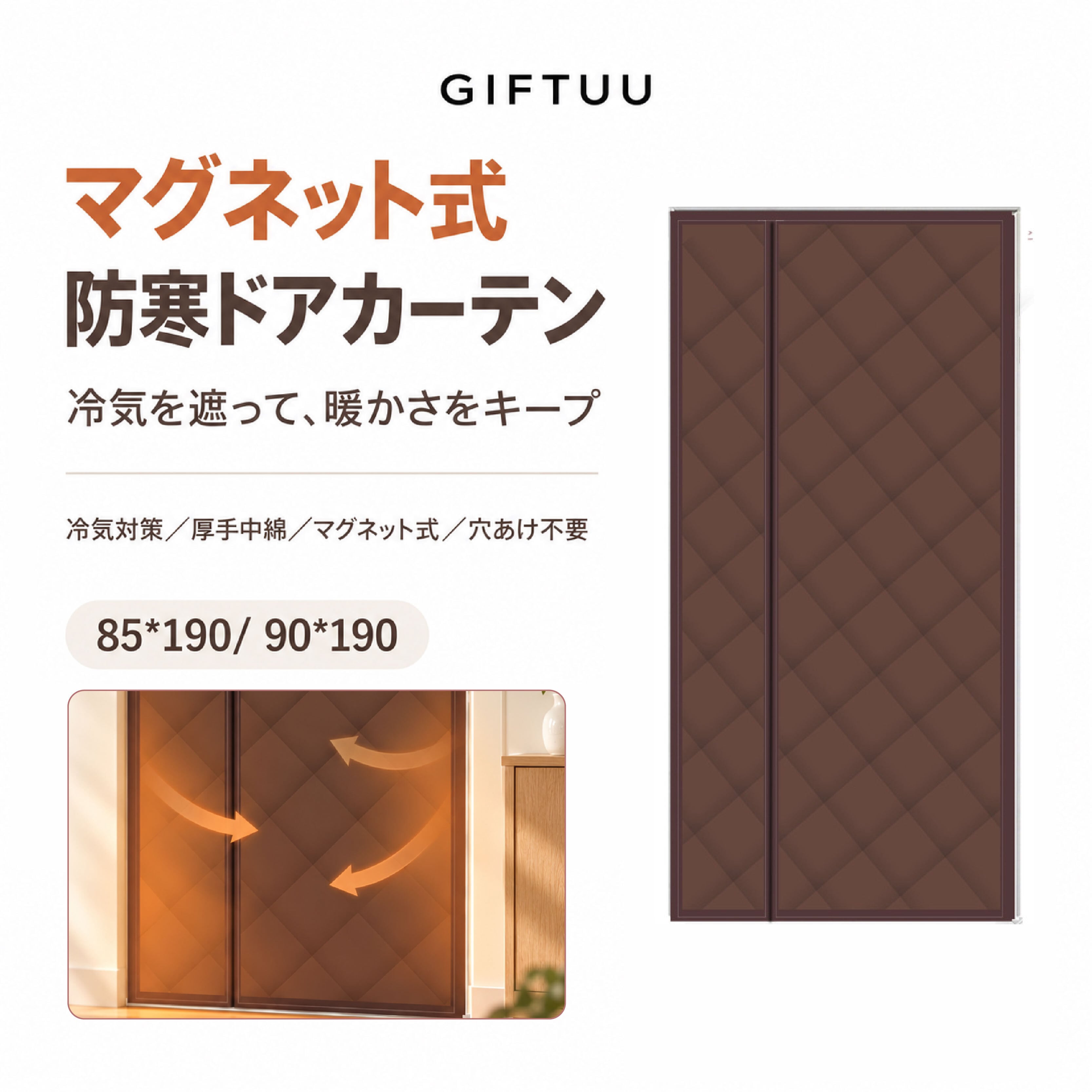 SQ 1063 . マグネット式 防寒ドアカーテン 玄関 防寒カーテン 間仕切り