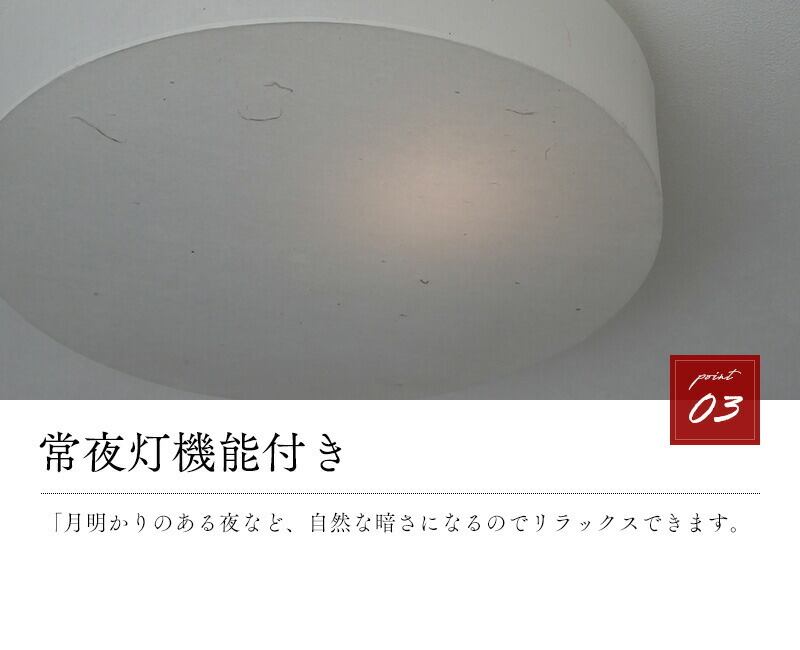 幻の和紙 杉原紙 シーリングライト リモコン調光調色 常夜灯付き
