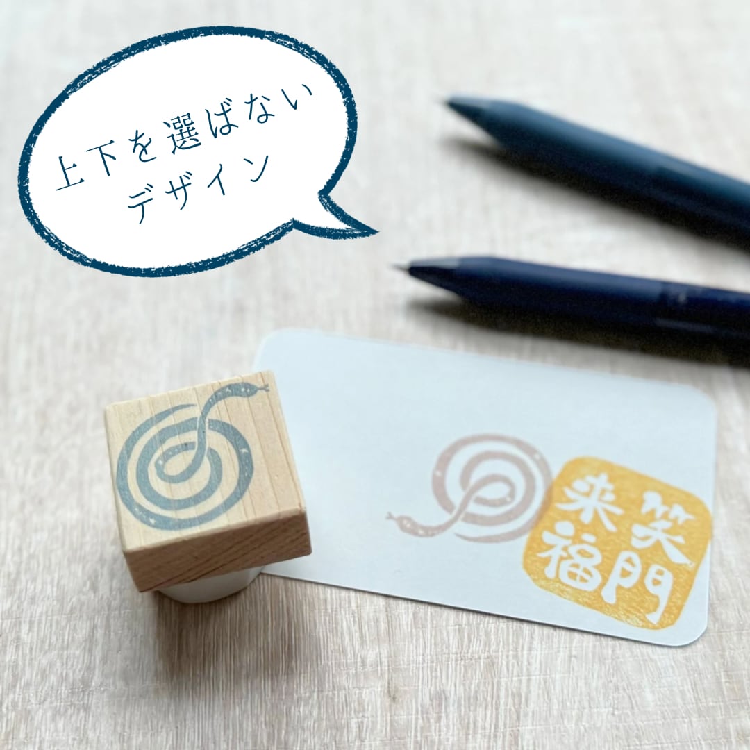 はんこ ハンコ かわいい イラスト キャラクター 年賀状 2025 巳 ヘビ へび 蛇 消しゴムはんこ スタンプ 普段使い