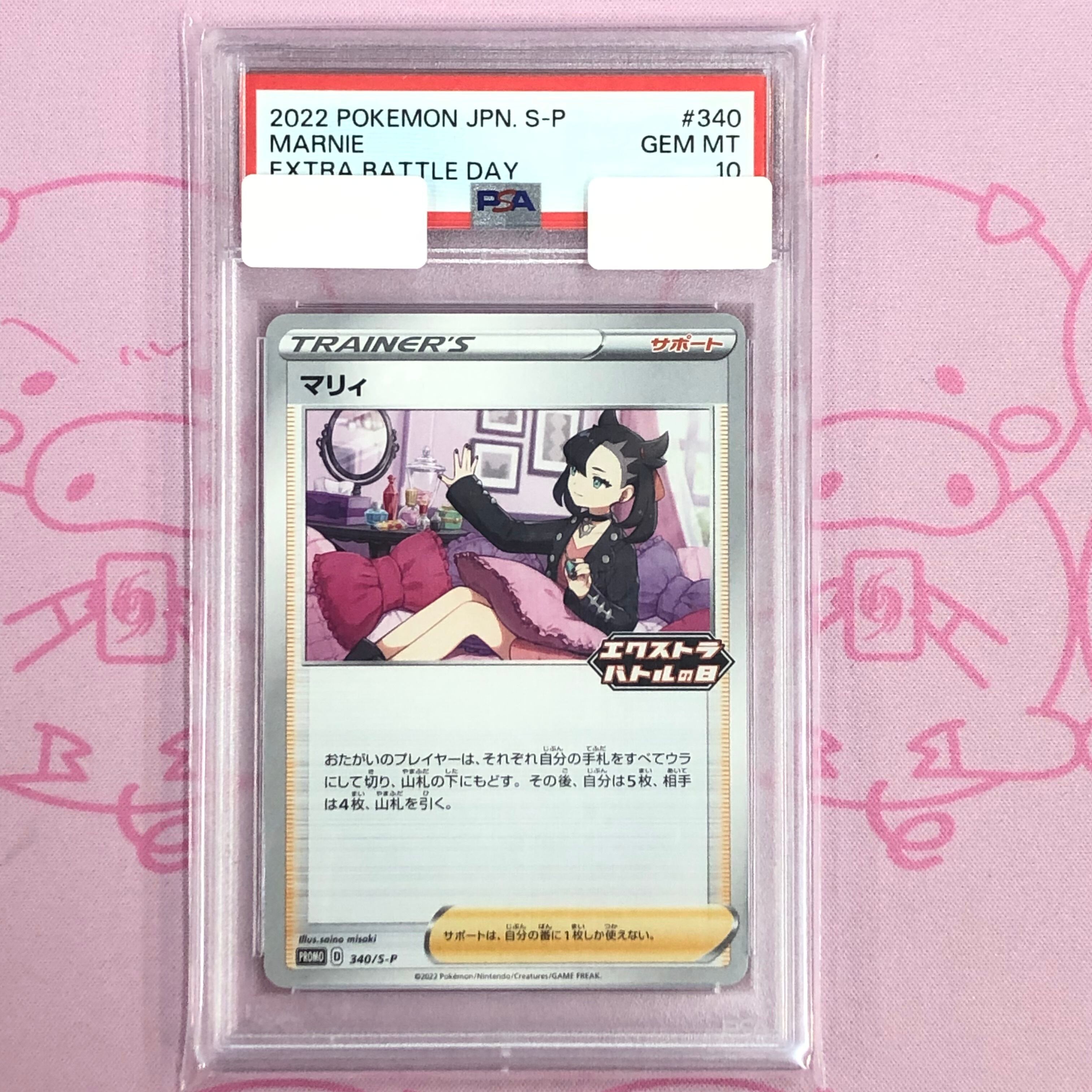 【美品】マリィ(エクストラバトルの日 PSA10 プロモ