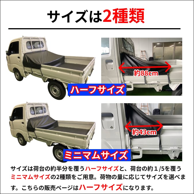 ゴムチューブ付き】軽トラ ハーフサイズ トラックシート 国産
