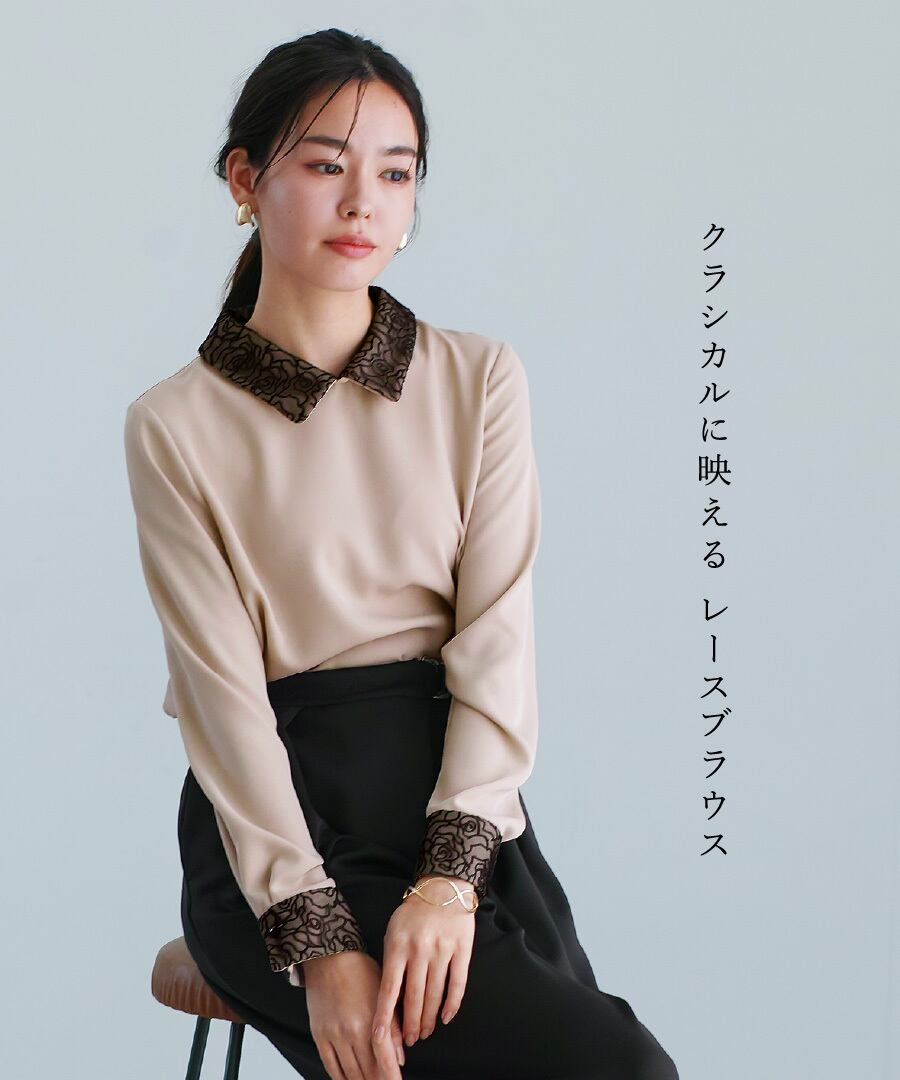 SALE 20％OFF】【 ディテール映え 】ソフトツイル・襟袖レース