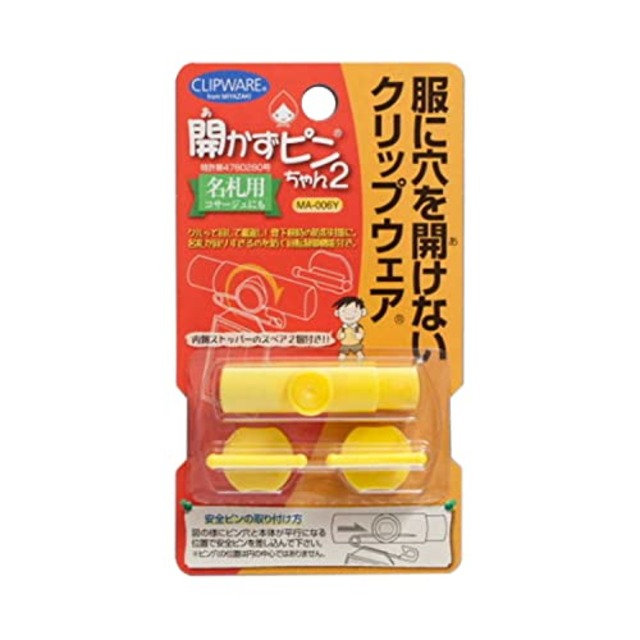 クリップウェア 開かず ピン ちゃん 2 名札 ・ コサージュ 用 服に穴を開けない Y イエロー TSMAI-006