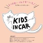 耐水・耐光●キッズインカー マグネットステッカー【ふとったねこ】猫型/個性/白/イラスト/kids in car