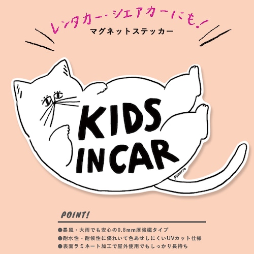 耐水・耐光●キッズインカー マグネットステッカー【ふとったねこ】猫型/個性/白/イラスト/kids in car