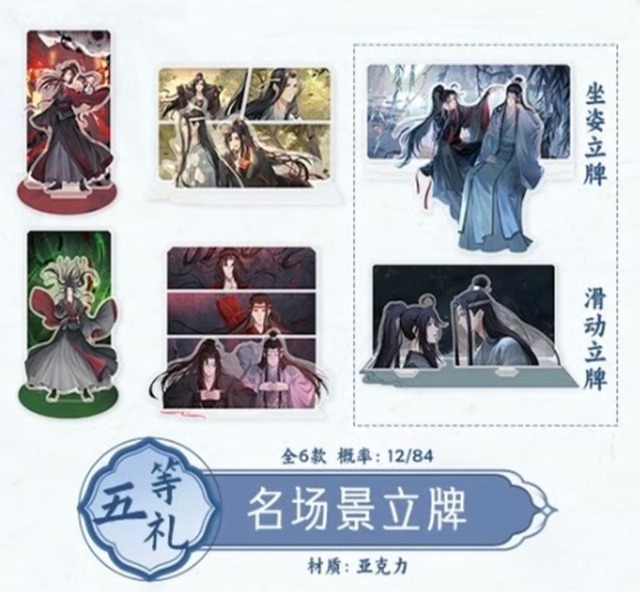参加条件なし 【 抽選販売・第1回 】魔道祖師（潮品集）☆ 心愿賞