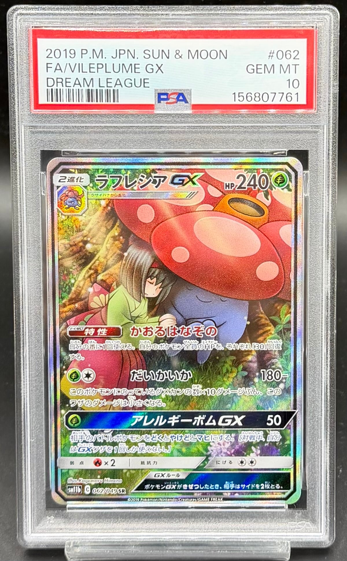 横浜店 PSA10 ゼイユ【SAR】{130/101} [SV6] | ワンピース・ポケモン