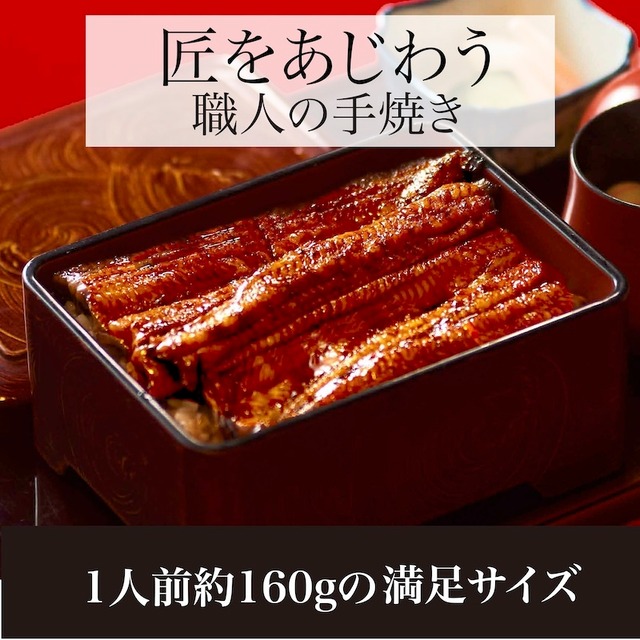 うな重　 4人前