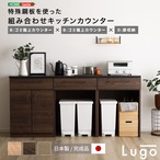 日本製　特殊鋼板を使った組み合わせキッチンカウンター　180cm　ゴミ箱上カウンター+ゴミ箱上カウンター+扉収納