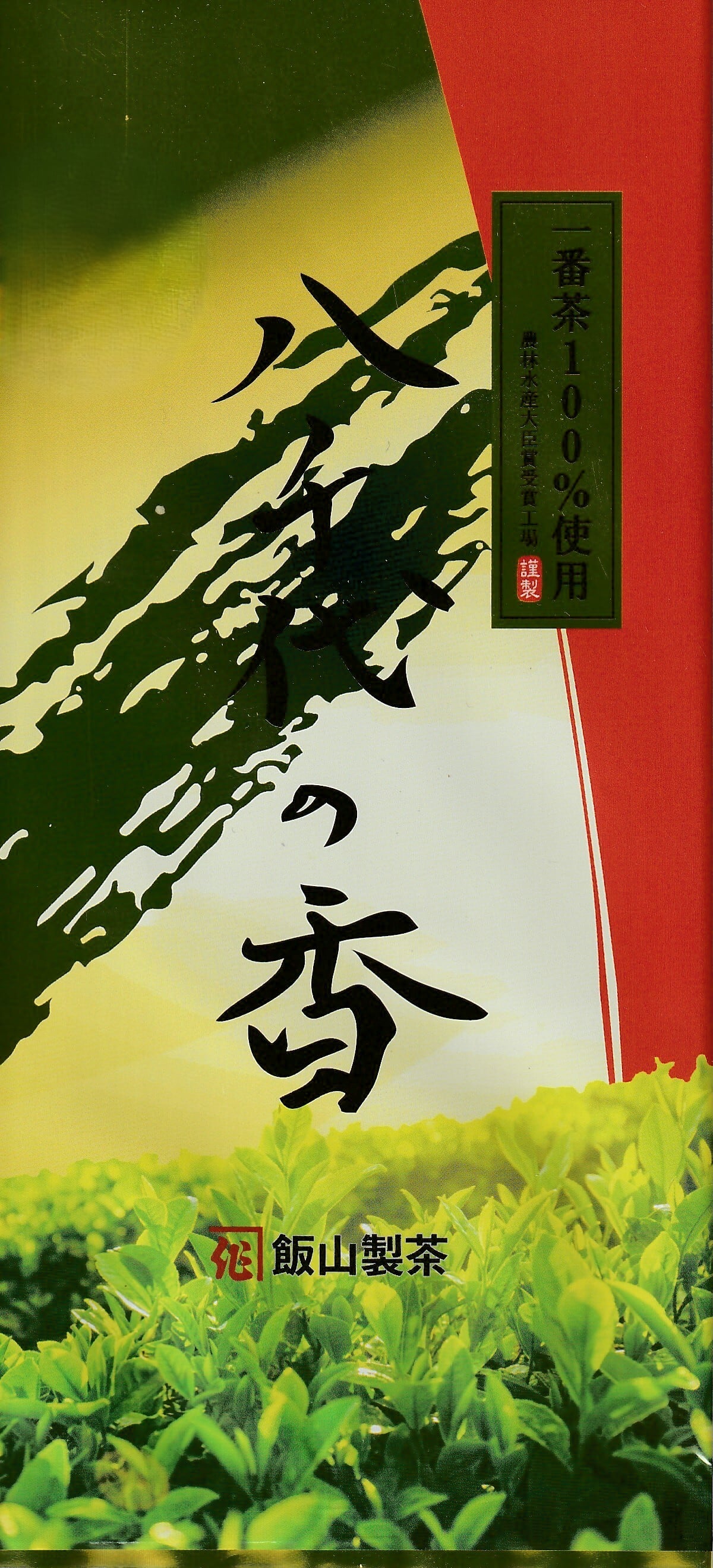 八千代の香－gold－ | 飯山製茶