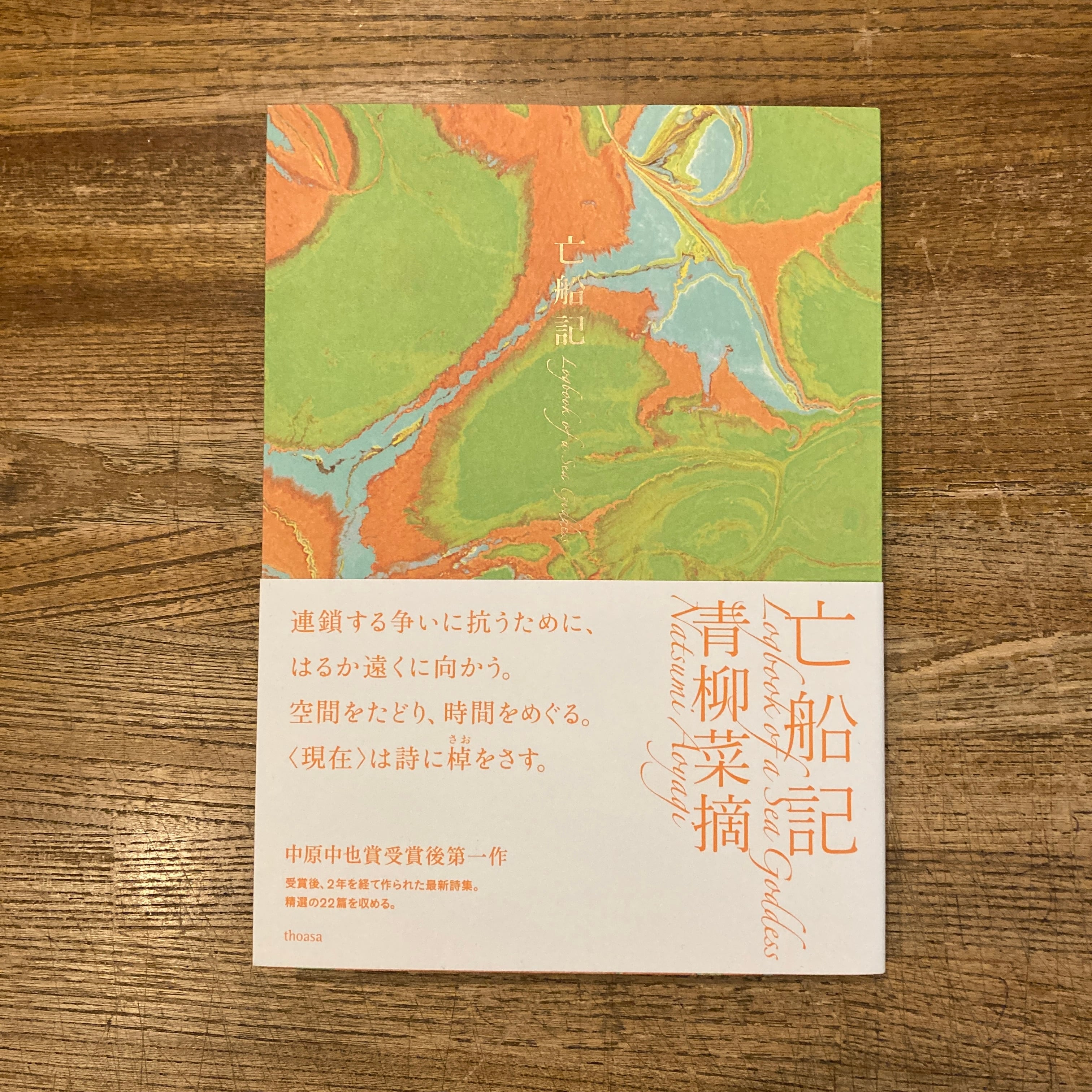 フィナーレ / 竹村延和 | 百年