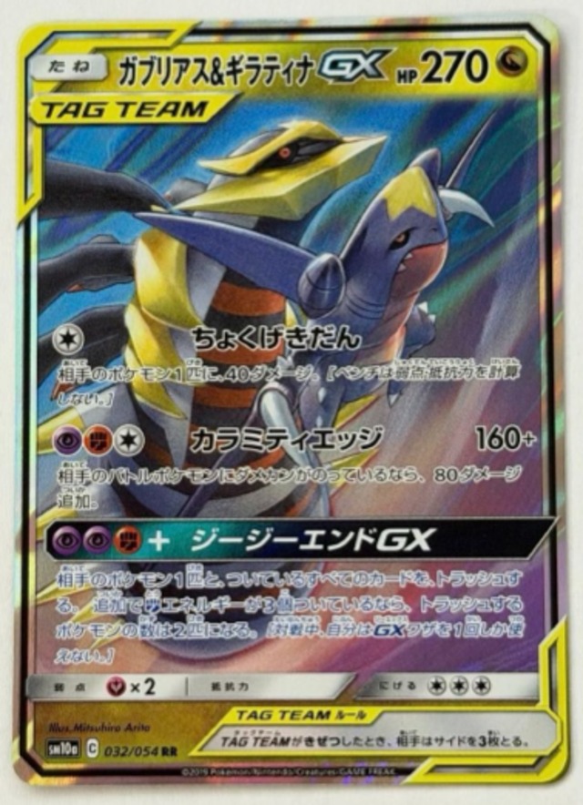 リザードンGX SMH GXスタートデッキ 013/131 ポケモンカード