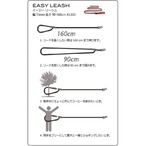 EASTY LEASH イージーリーシュ　リード