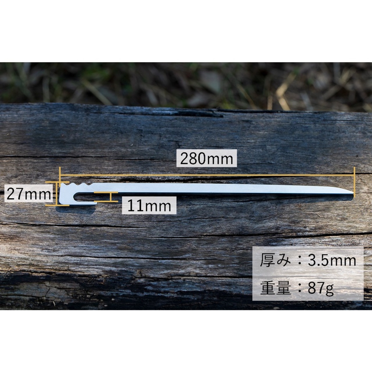 ステンレス製キャンプ用ペグ 『打刀』28cm