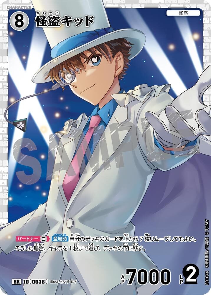 0036 SR 怪盗キッド（CT-P01 Case-Booster 01 探偵たちの切札） | TCG 