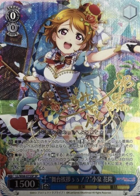 【Bランク】"舞台挨拶ぅぅ!?”小泉花陽(SPサイン)