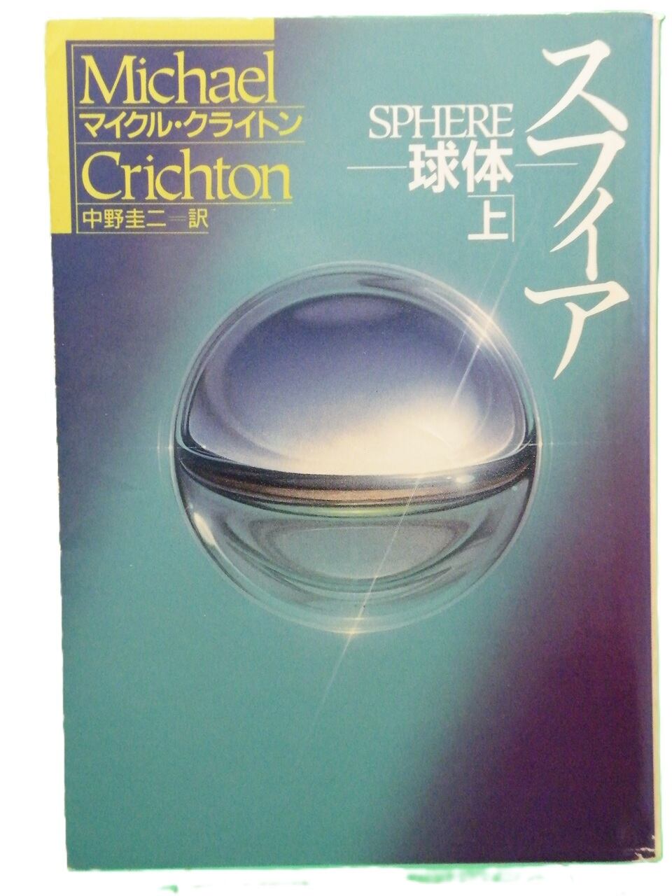 アカシャ年代記より 世界幻想文学大系26 / ルドルフ・シュタイナー