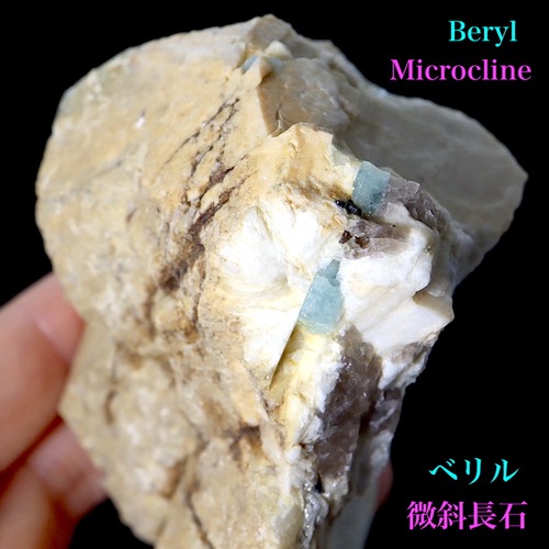 ベリル + 微斜長石 カリフォルニア産 273,6g 原石 AQ157 天然石　パワーストーン