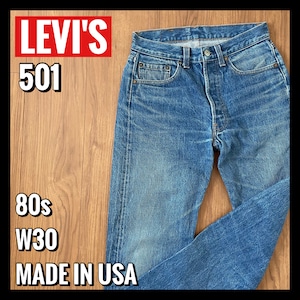 【LEVI'S】501 USA製 80年代 W30 L33 リーバイス アメリカ古着