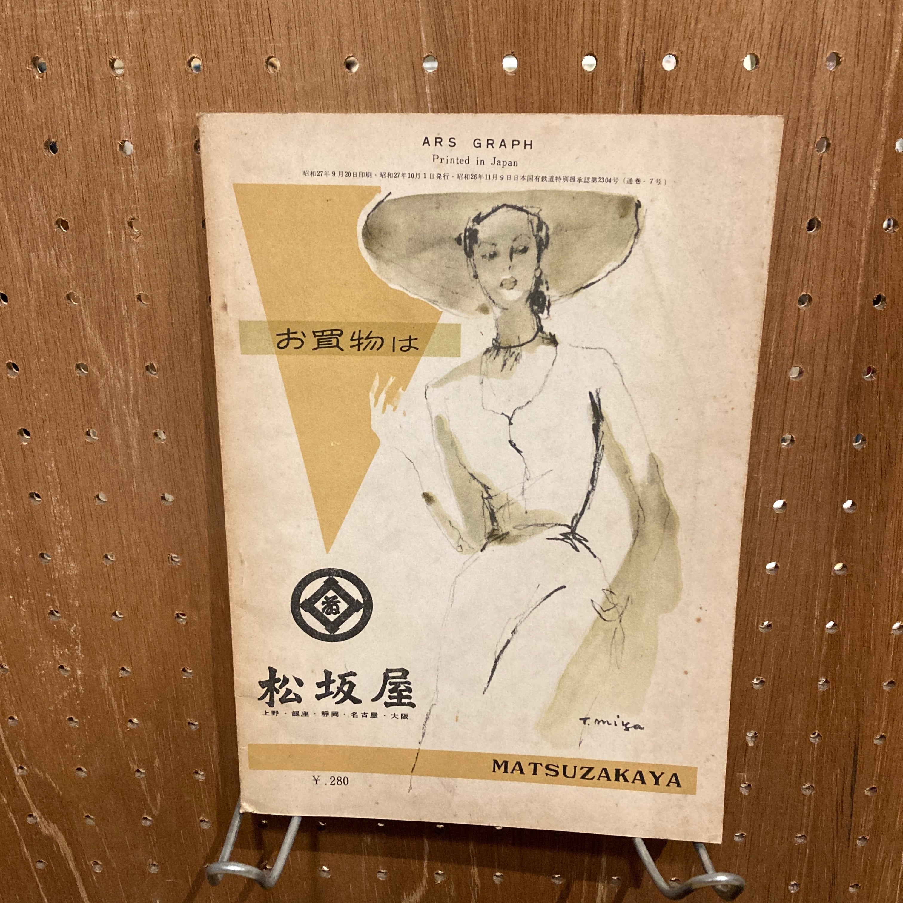 アルス・グラフ (ARS GRAPH) 臨時増刊 銀座 GINZA / 写真 福田勝治、文