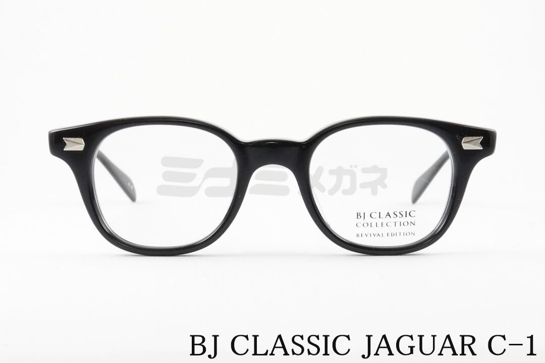 BJ CLASSIC メガネ JAGUAR C-1 ウェリントン ジャガー REVIVAL EDITION 