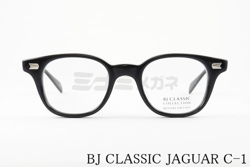 BJ CLASSIC メガネ JAGUAR C-1 ウェリントン ジャガー REVIVAL EDITION リバイバルエディション BJクラシック 正規品