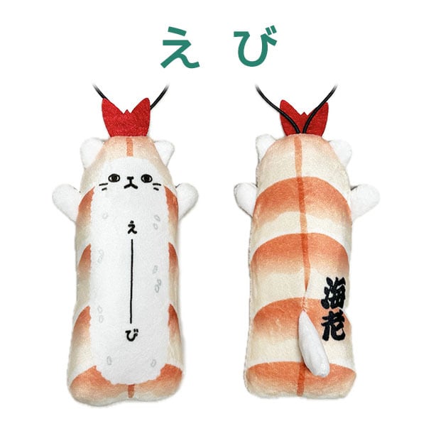 のびねこ 寿司(まぐろ・たまご・えび) | 野澤作蔵商店 nozawasakuzo_shoten