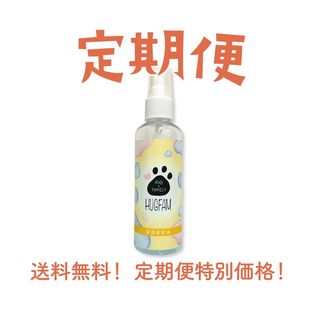 【定期便】HUGFAM保湿美容液 100ml（2ヶ月に1本）