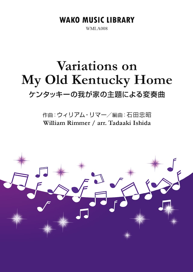 ケンタッキーの我が家の主題による変奏曲（Euphonium&Piano）（WMLA-008）