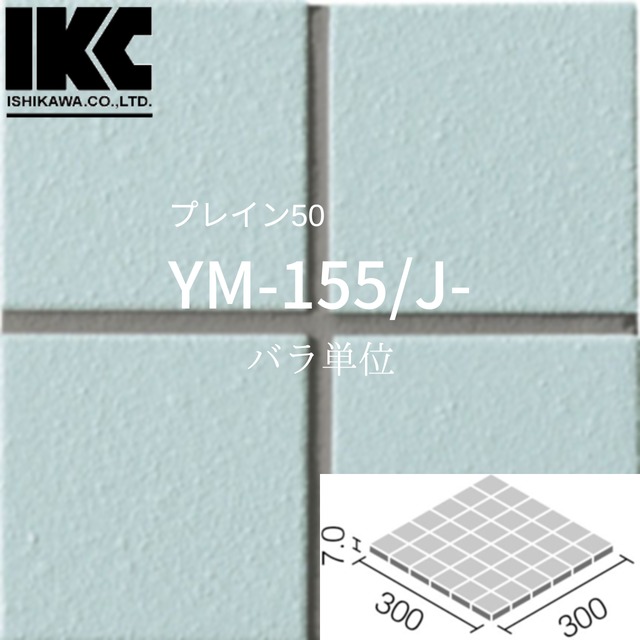 プレイン50　50mm角紙張り　YM-155/J-1･･･93　LIXIL リクシル　INAX イナックス　水まわり床タイル　バラ単位