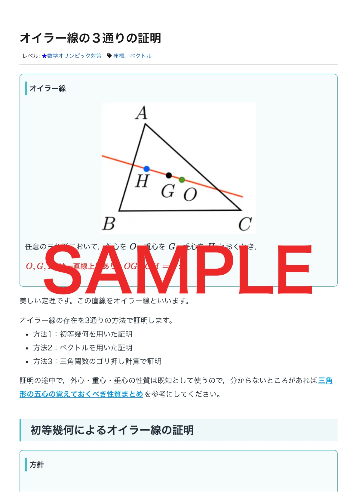 【まとめて購入】座標・ベクトル　PDF販売｜高校数学の美しい物語