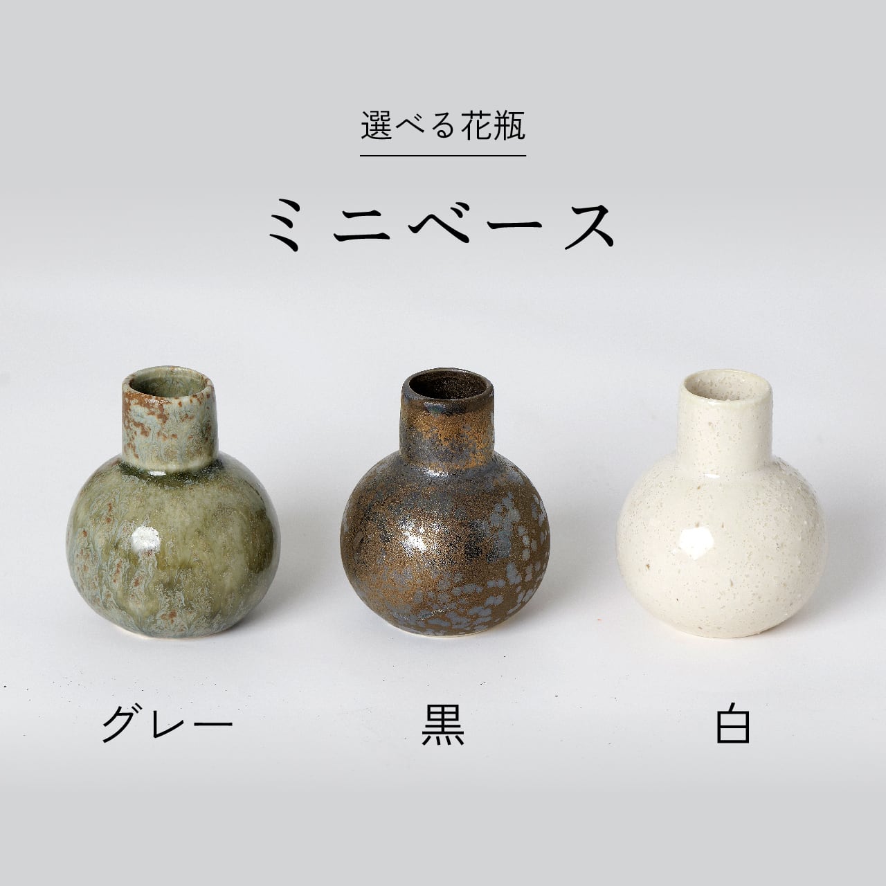 オキ　マコト　炭化花瓶 ギフト：選べる炭の香 -花瓶セット-【炭×2本・花瓶（ミニベース）×1個