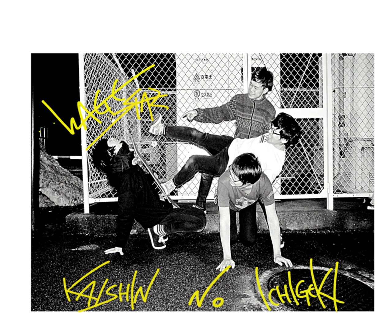 Kaishin No Ichigeki Tape Dlコード Wagestaz