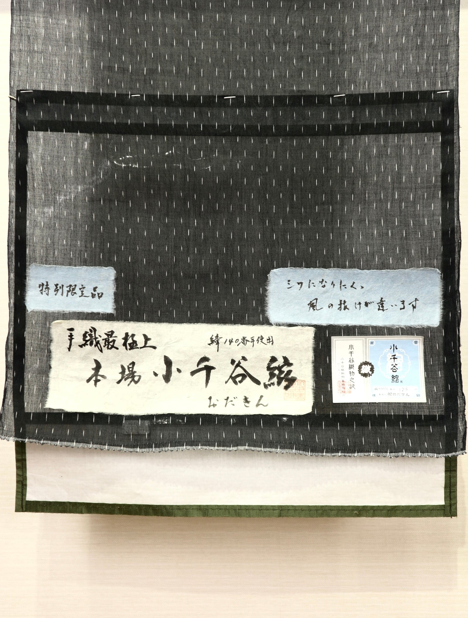 反物】本場小千谷縮 手織り 墨 | きもののここち 透佳