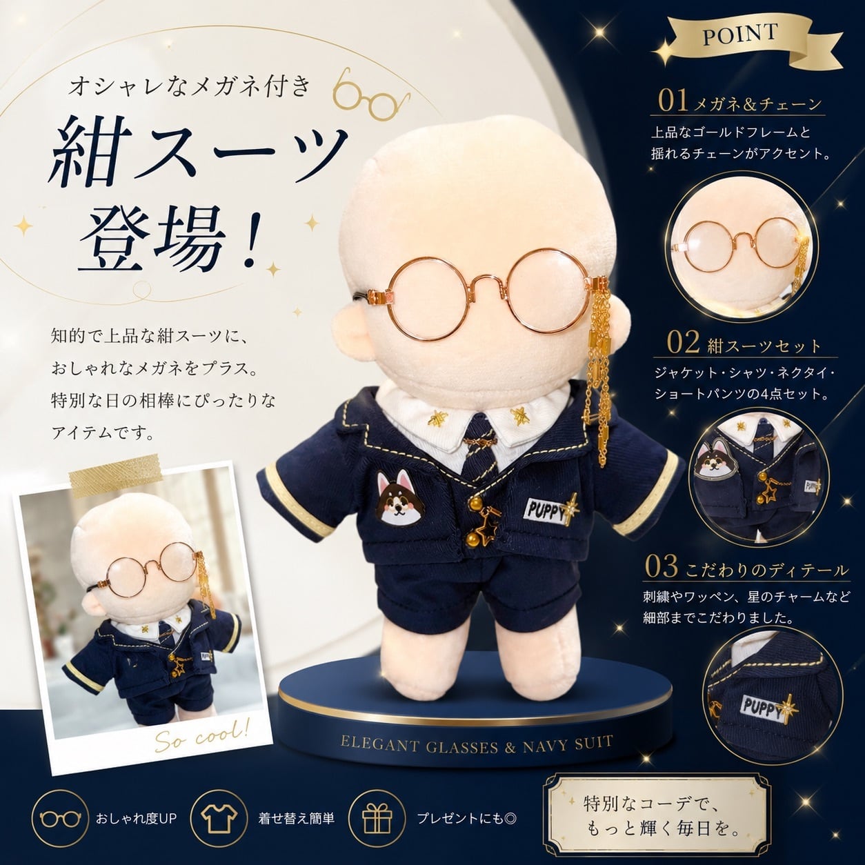 12cm-15cm.20cm】ぬい服 紺スーツ メガネ付き スーツセット 推し活