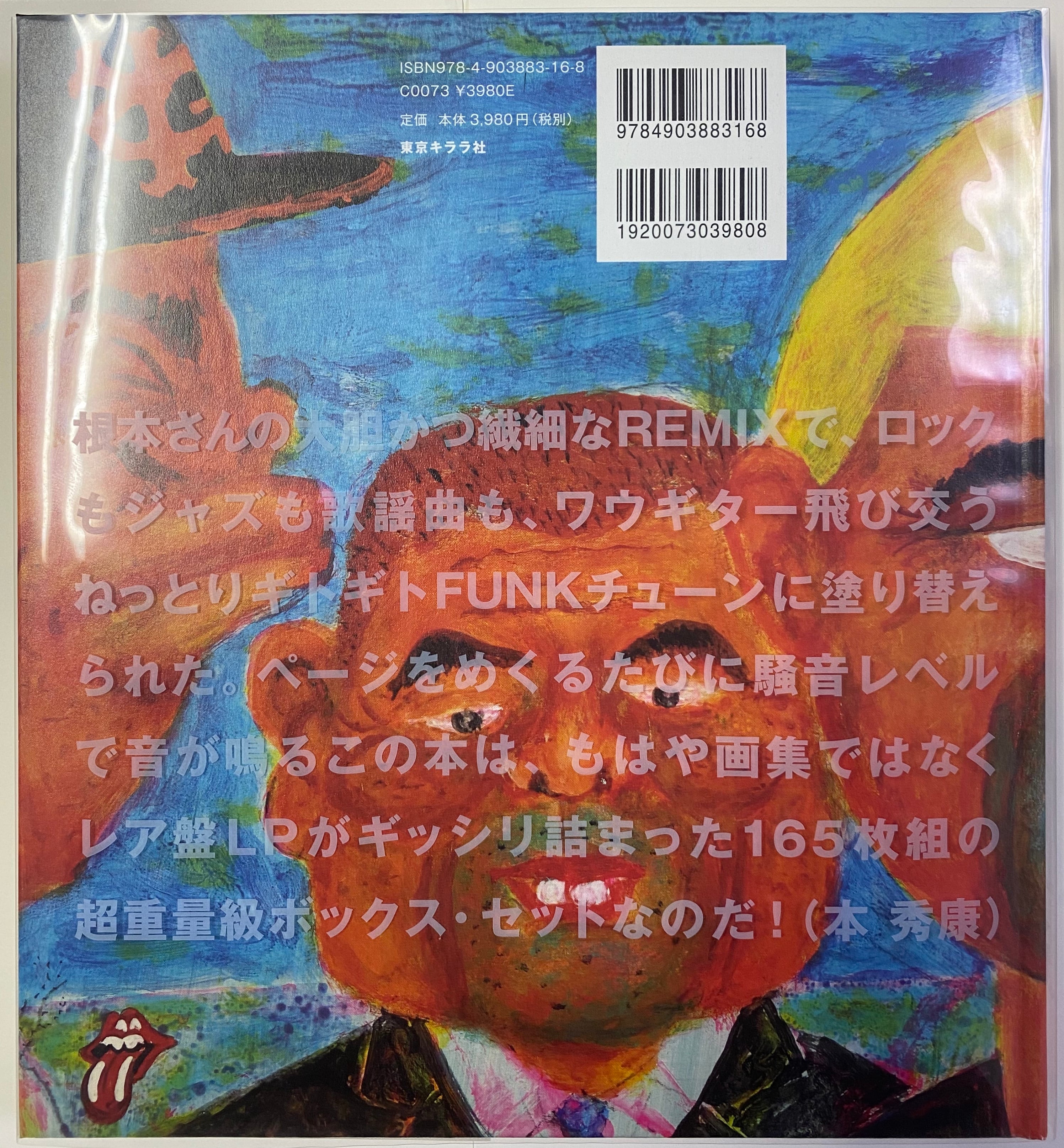レコジャケ画集『ブラックアンドブルー』根本敬 | 東京キララ社