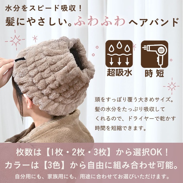 【メール便】ヘアタオル ヘアバンド マイクロファイバー  ふわふわ  洗顔 吸水 速乾 ヘアドライ タオル 髪 時短 ロングヘア ヘアーターバン  dz168
