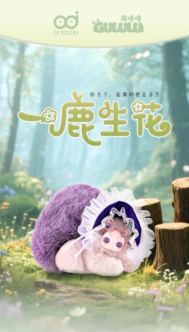 《店頭品》ODI STUDIO◇ブラインドドール◆GULULU　一鹿生花（箱入りランダムぬいぐるみ）