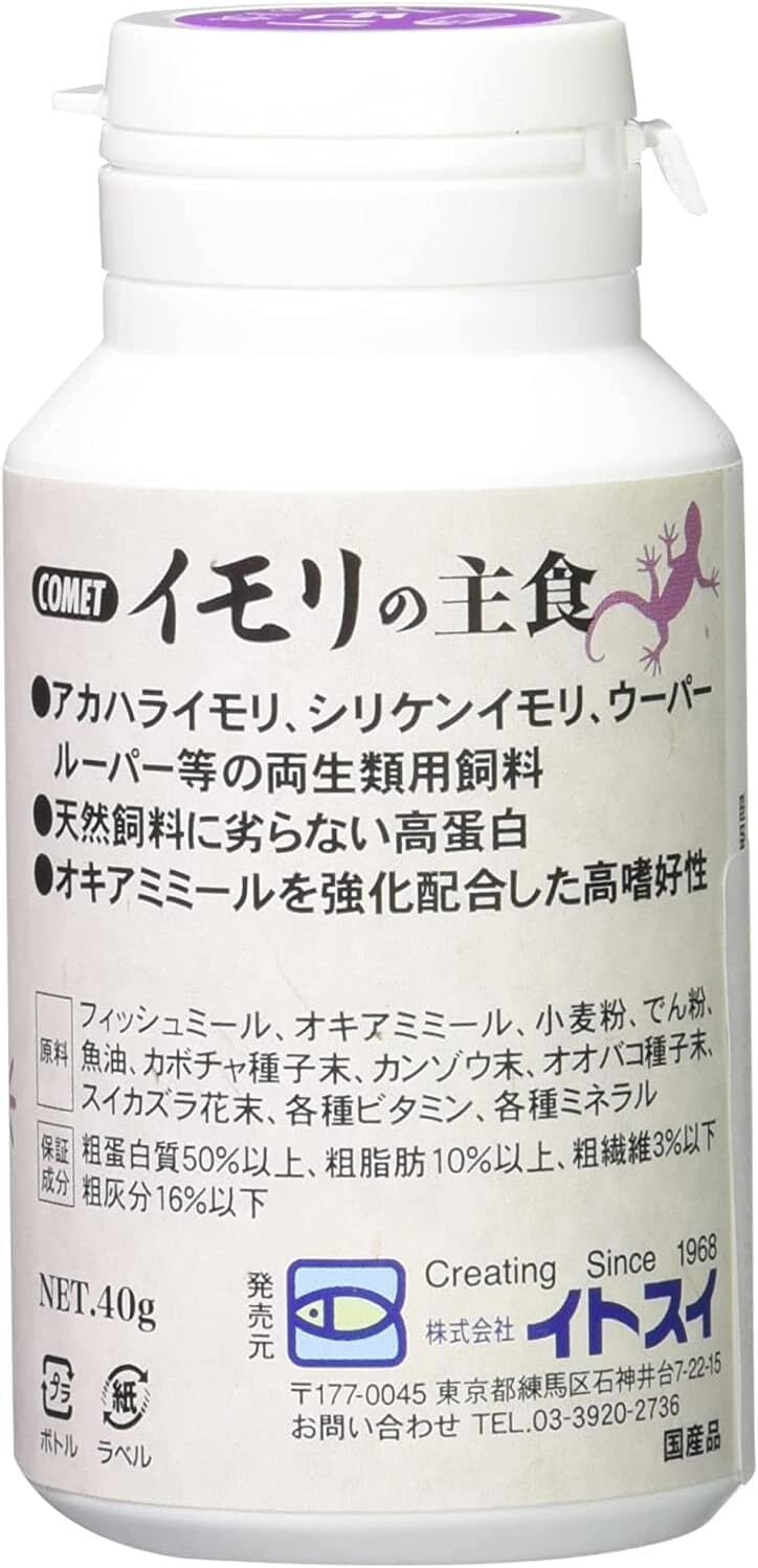 コメット【3個セット】【沈下性の小粒タイプ】イモリの主食 40グラム