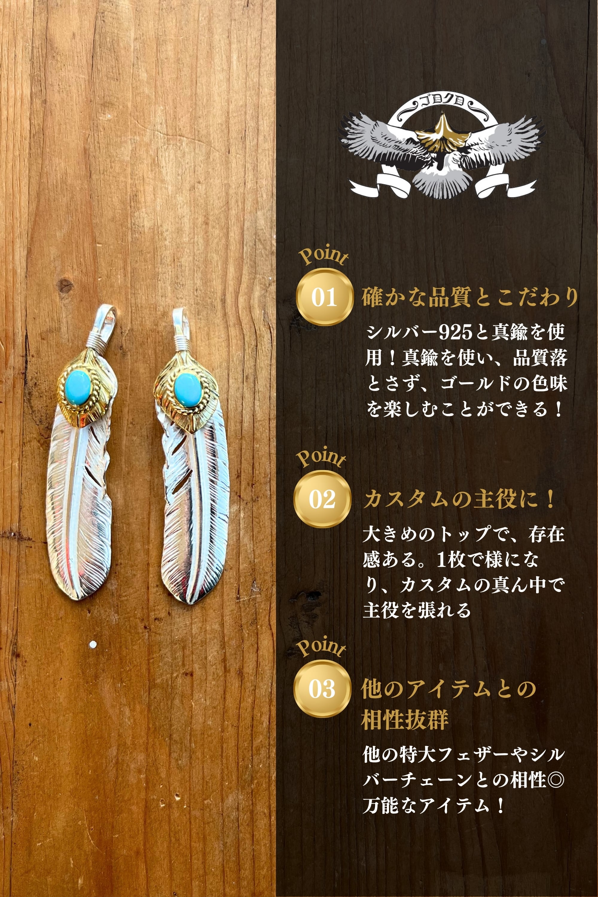 上金金縄ターコイズ付き特大フェザー（金の部分は真鍮）