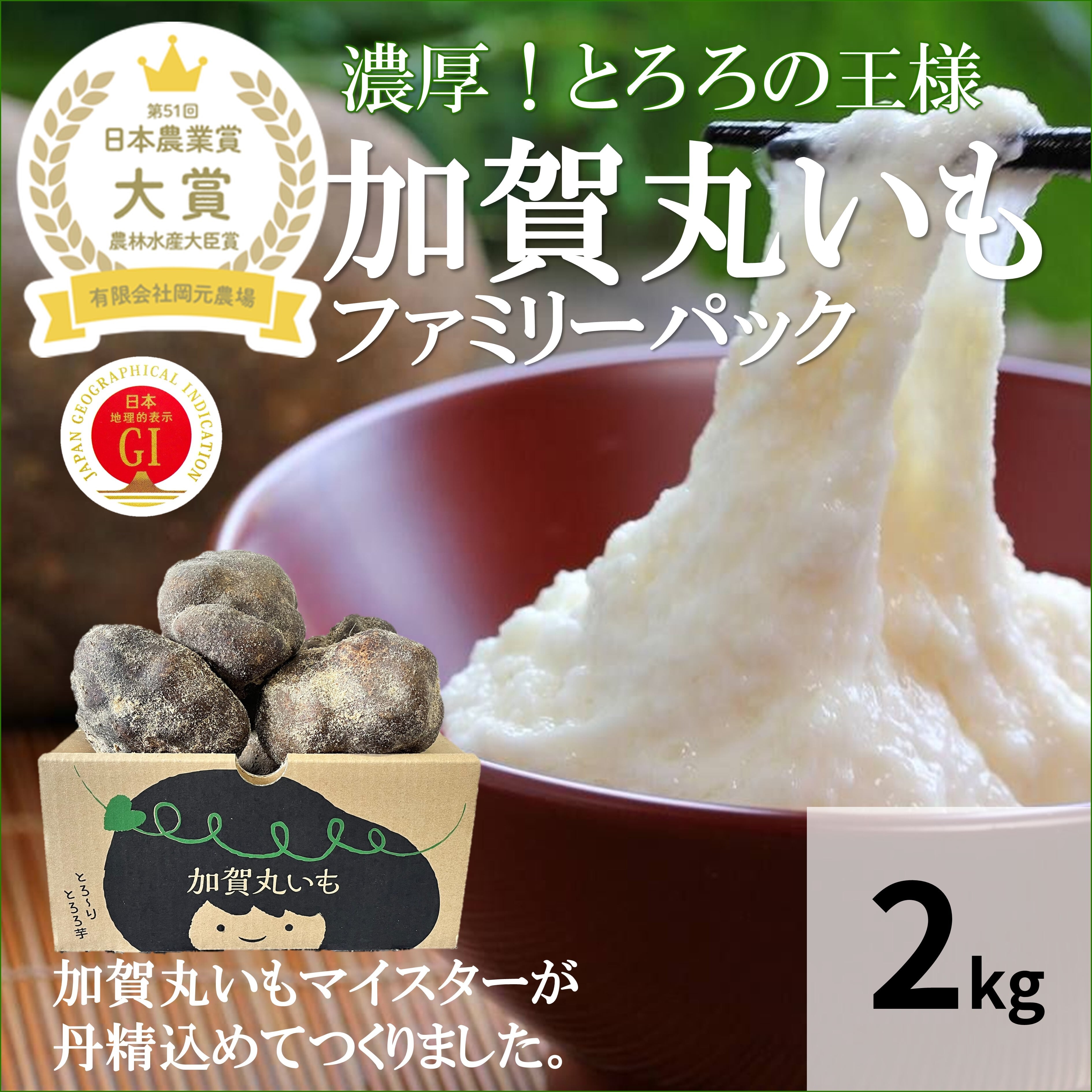 加賀丸いも2kgプレミアム秀品 | 【公式オンラインショップ】お米と