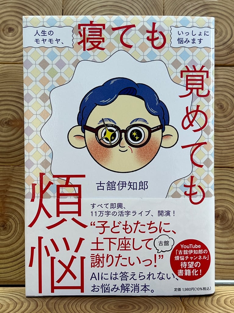 山口耀久 生誕百年記念セット | 冒険研究所書店
