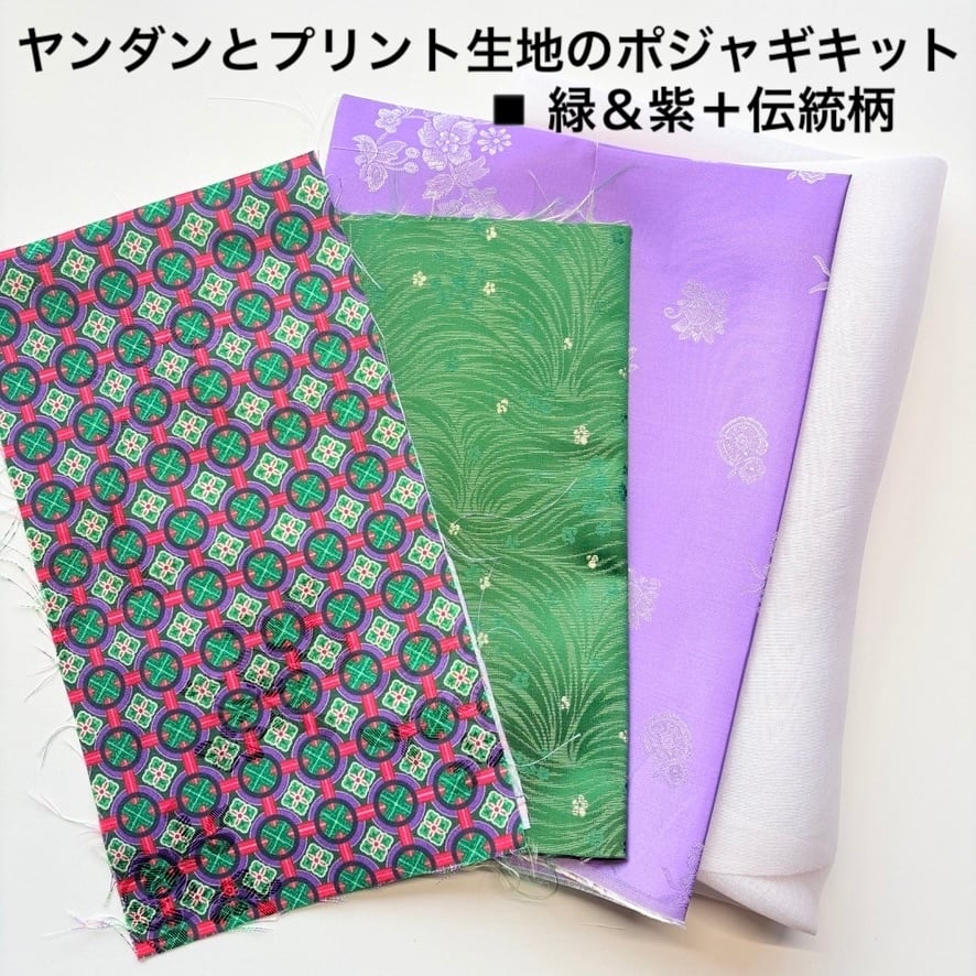 ポジャギ キット | pojagi＊sono（ポジャギ＊ソノ）