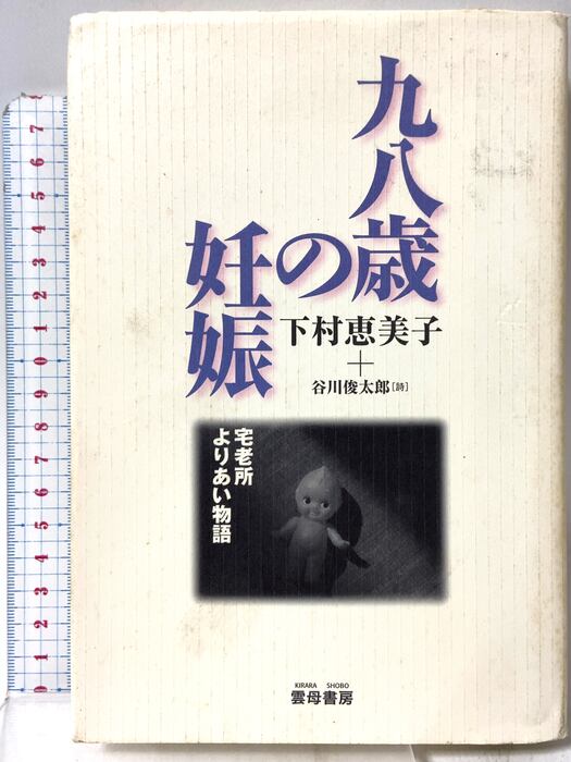 悪魔の招待状」菊川近子 藤本ひとみ KCフレンド 昭和レトロ 少女漫画