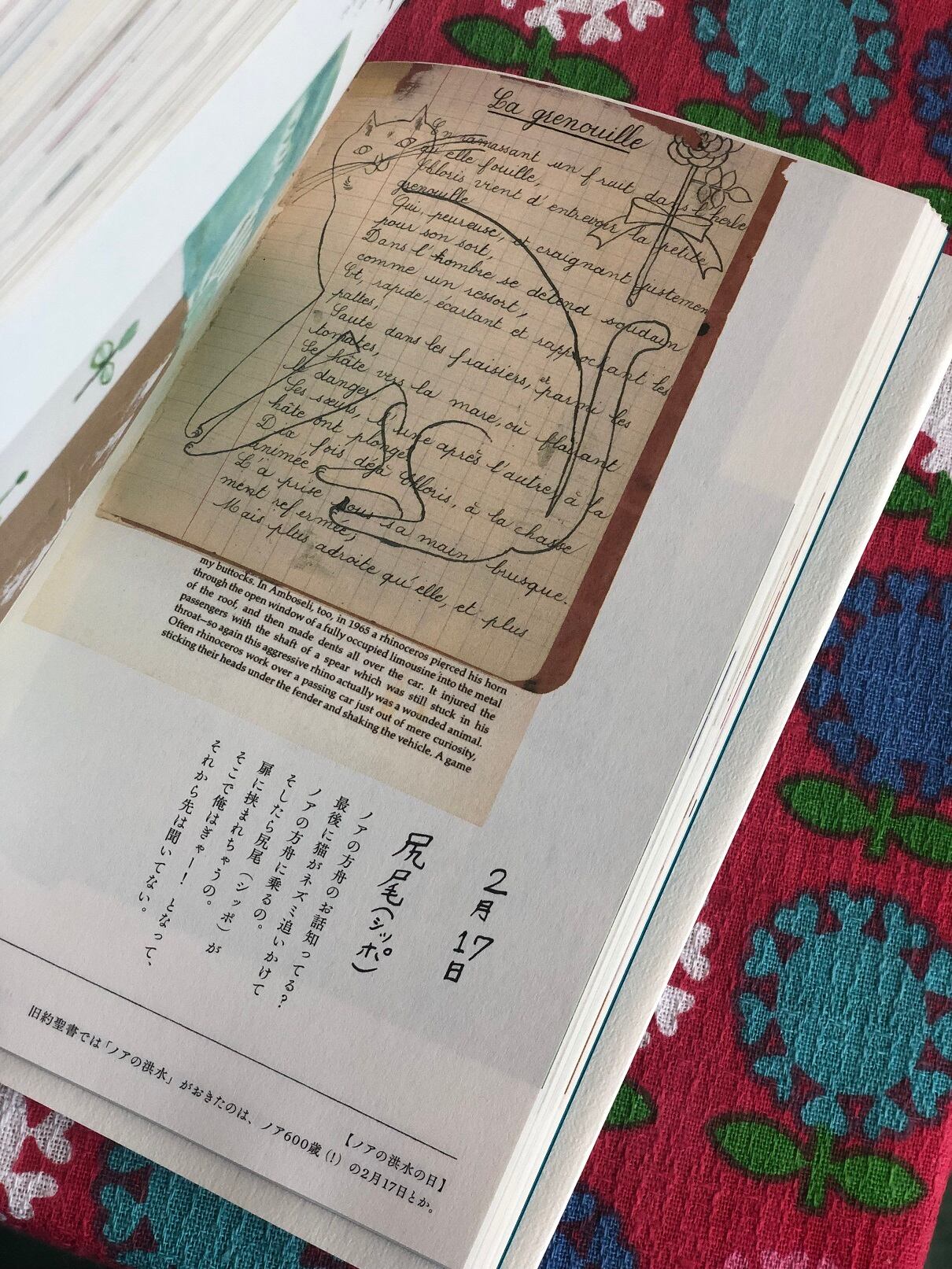 トラネコボンボン 中西なちお 猫ごよみ365日 今日はニャンの日 占い おやつレシピ おまけつき 猫といっしょに季節のある暮らし 猫本 猫雑貨 コチカーニバル