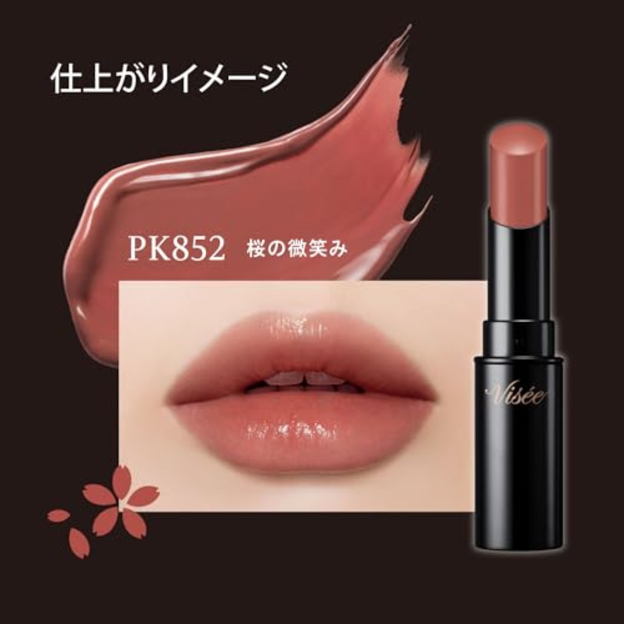 Visee(ヴィセ) ネンマクフェイク ルージュ PK852 桜の微笑み 3.8g 粘膜リップ 粘膜カラー 血色感 ツヤ感 美容液成分配合