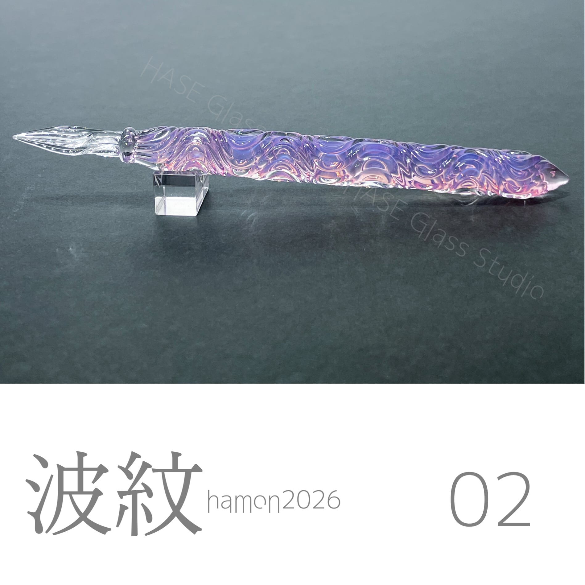 ガラスペン | HASE硝子工房