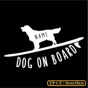 オーダーメイド ステッカー[017D]  Sサイズ(9cm×16cm) 121犬種 DOG IN CAR  犬 いぬ 車 イヌ ステッカー シール プレゼント 愛犬 オーダー DOG ON BOARD サーフボード 波乗り ゴールデンレトリバー チワワ ミニチュアダックスフンド フレンチブルドッグ トイプードル ボストンテリア ミニチュアピンシャー ペキニーズ キャバリア 日本スピッツ ミニチュアブルテリア グレートピレニーズ