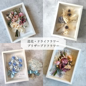 【お手持ちのブーケで作る】アフターブーケフレームアレンジ